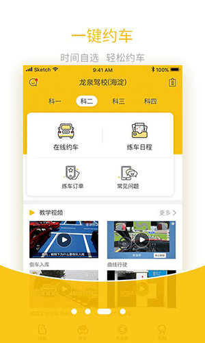 呱呱学车安卓直装版图3