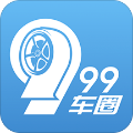 99车圈最新免费版 V2.5.0