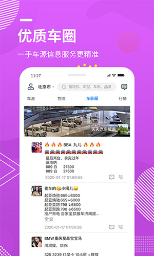 99车圈最新免费版图1