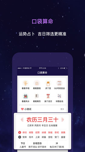 测星座运势官方最新版图4