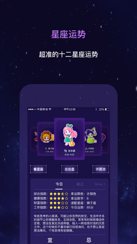 测星座运势官方最新版图2