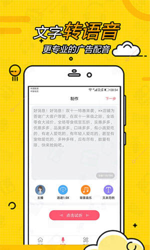 广告配音大全正版图1