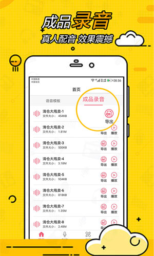 广告配音大全正版图4