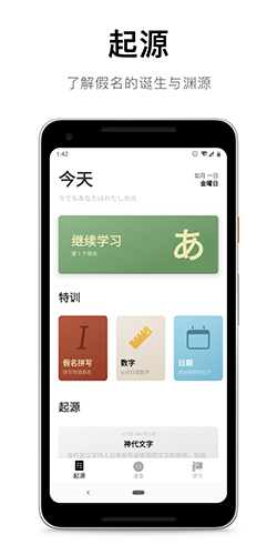 50音起源官方版图1