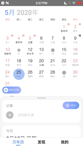 小枣万年历无广告版图1
