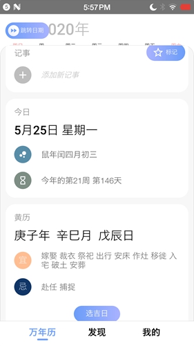 小枣万年历无广告版图3
