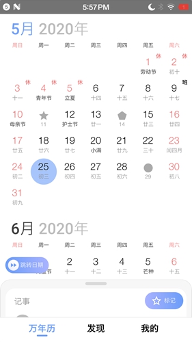 小枣万年历无广告版图2