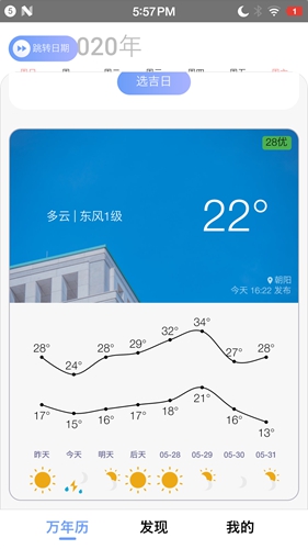 小枣万年历无广告版图4