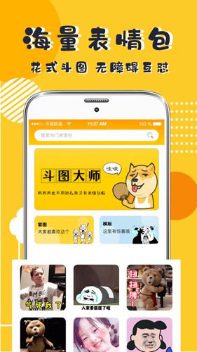 P图表情包APP图4