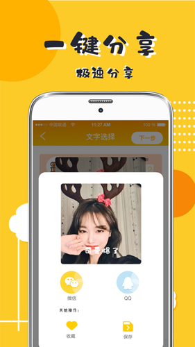 P图表情包APP图3