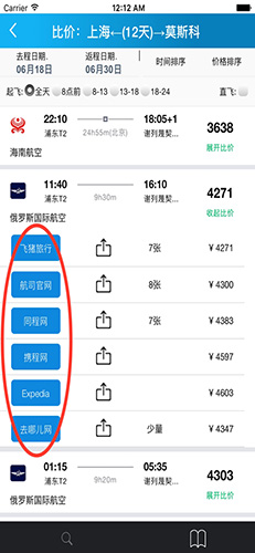比机票官方最新版图2