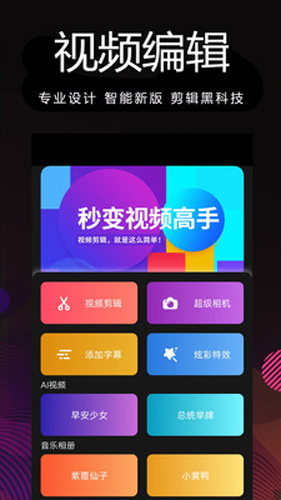 剪荧APP