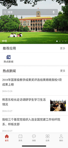 你好苏大app图1