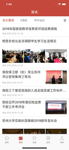 你好苏大app图2