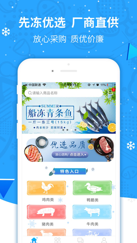 先冻冻品网app
