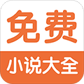免费小说阅读器APP