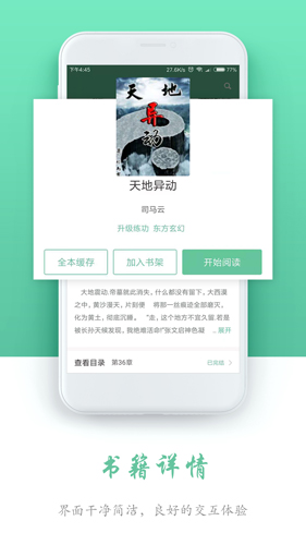 全本免费阅读书城APP(4)