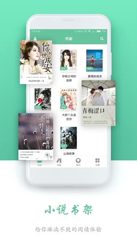 全本免费阅读书城APP(2)