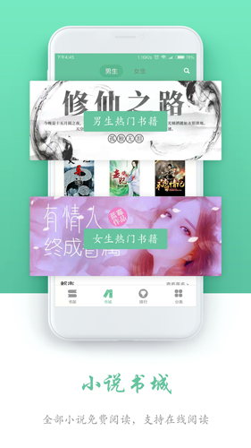 全本免费阅读书城APP(3)