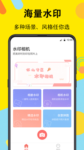 水印相机微商版