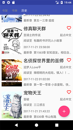 爬小说安卓免费版图2