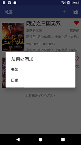 爬小说安卓免费版图4
