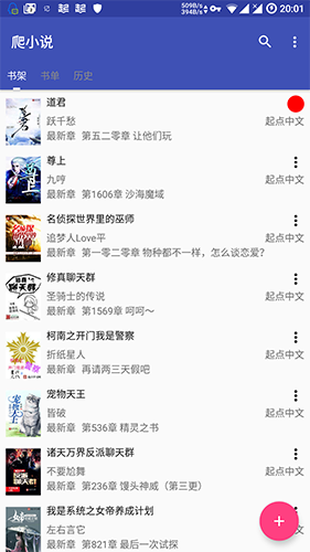 爬小说安卓免费版图5