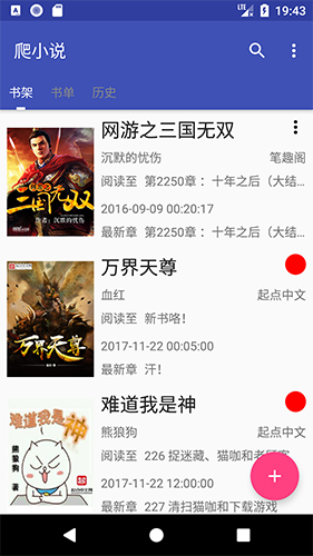 爬小说安卓免费版图6