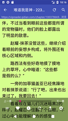 爬小说安卓免费版图7
