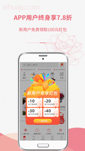 爱花居app