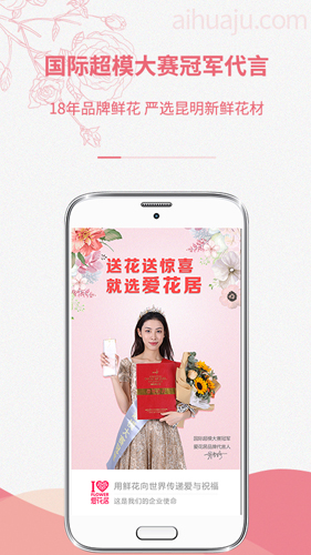 爱花居app