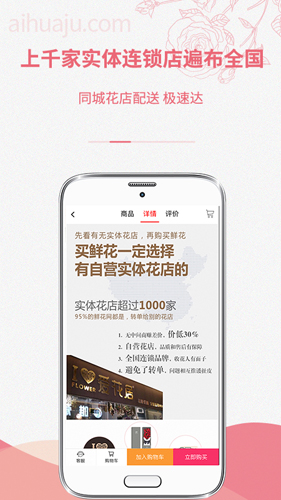 爱花居app