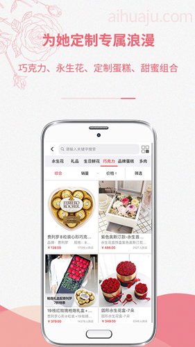 爱花居app