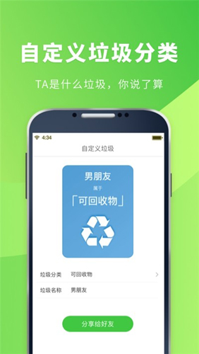 垃圾分类管家最新版图1
