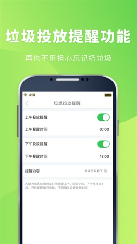 垃圾分类管家最新版图3