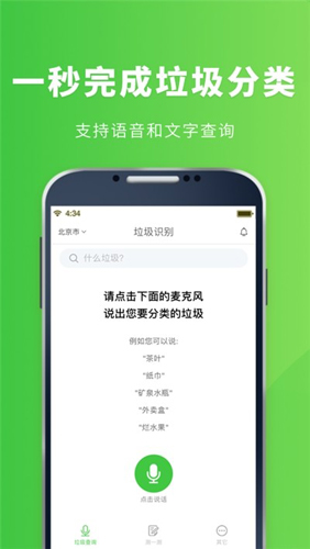 垃圾分类管家最新版图2