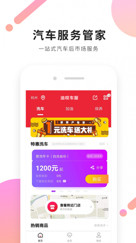 油呗免费版图2