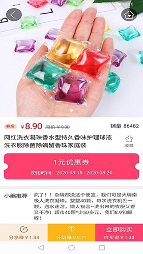 糖赚手机免费版图2