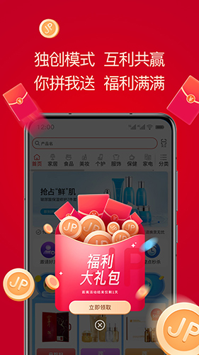 即拼app