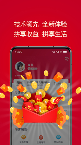 即拼app