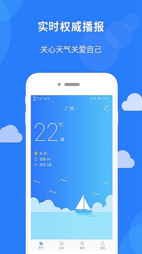 新趣天气免费版图2