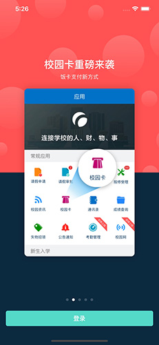 云间校园直装版图1