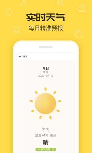 叮叮天气最新免费版图1