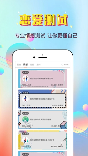最美恋爱app