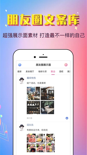 最美恋爱app