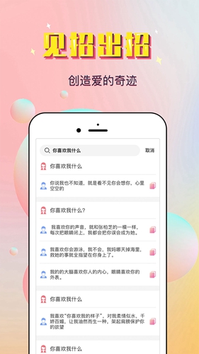 最美恋爱app