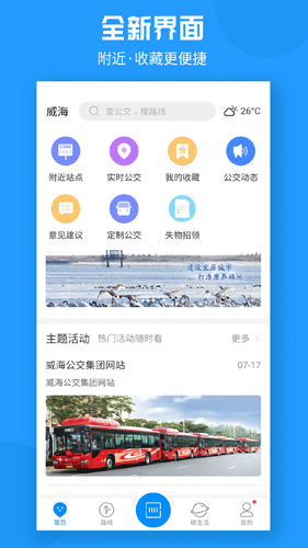 威海公交(1)