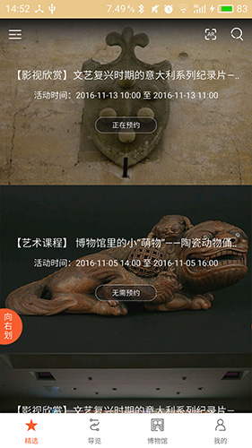 苏州博物馆安卓版图1