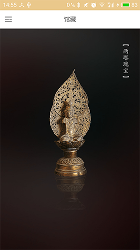 苏州博物馆安卓版图4