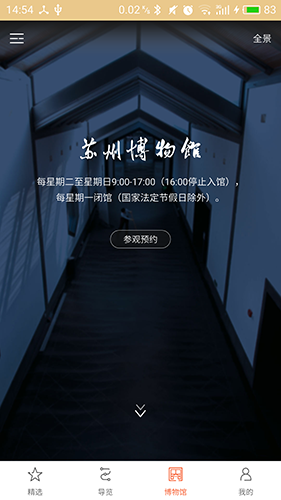 苏州博物馆安卓版图3